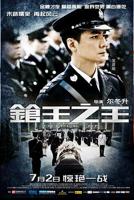 枪王之王-免费电影在线观看