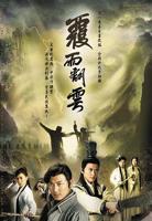 《覆雨翻云》免费电影在线观看