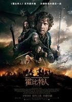 霍比特人 3：五军之战
