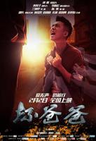 《坏爸爸》电影完整版在线观看