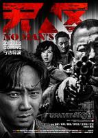 《无人区》免费电影高清完整版在线观看