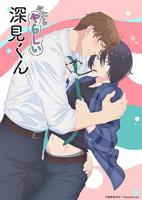 《胡乱的深见君》HD中字免费观看