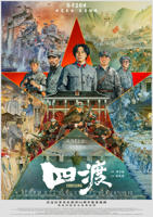 电影《四渡》免费在线观看