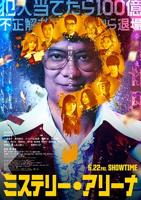 电影《推理竞技场》在线观看