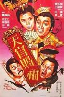 邵氏电影《天官赐福》在线观看完整版