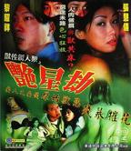 《兽性新人类》电影免费播放观看