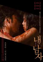 《我的男人》日剧免费在线观看