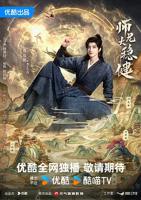 《师兄太稳健》高清完整版在线观看-国产剧
